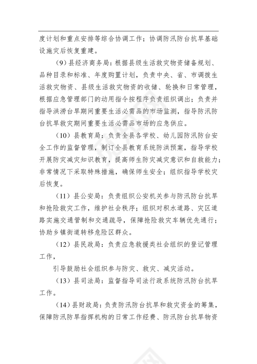 武义县防汛防台抗旱应急预案.docx