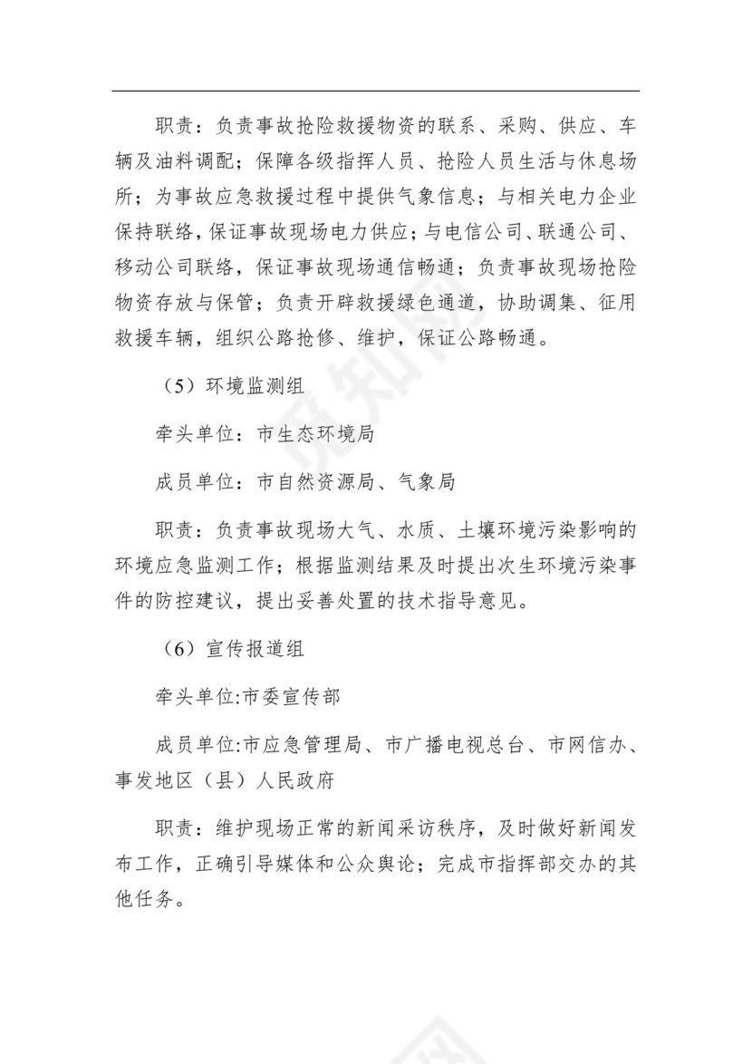 汕头市工贸行业生产安全事故应急预案.docx