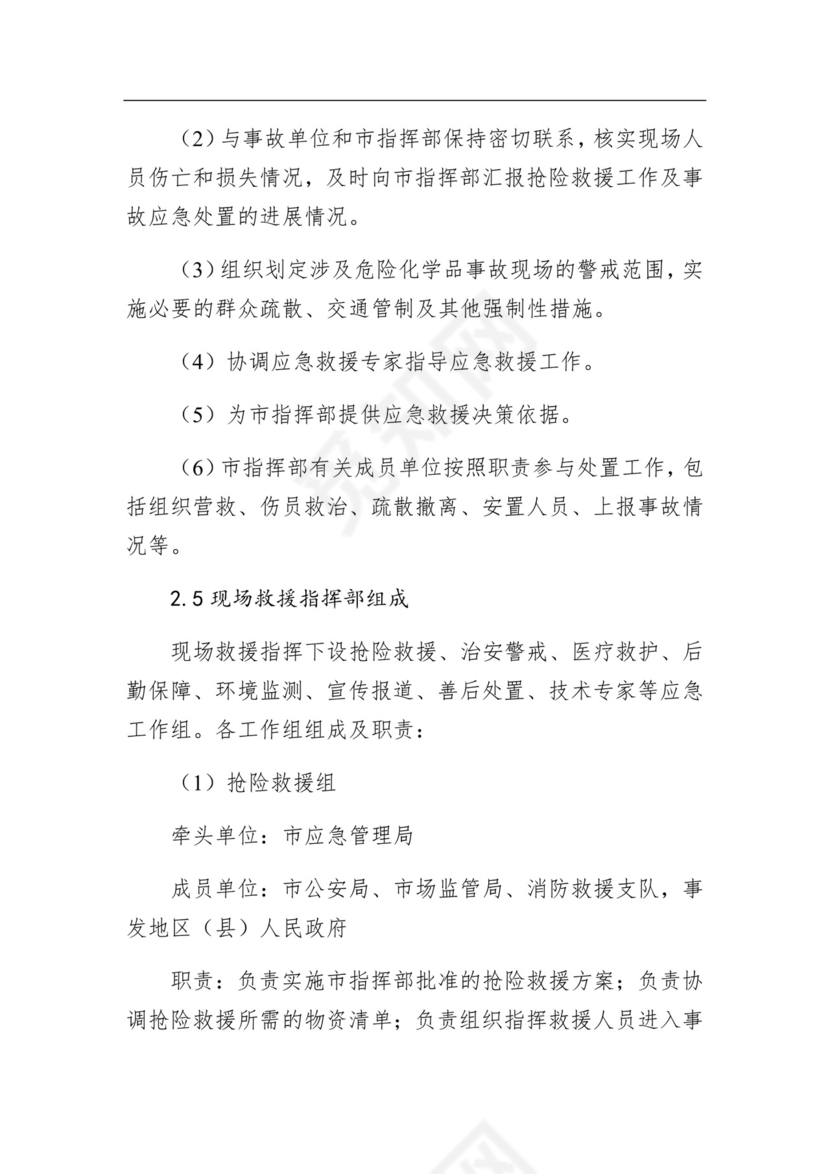 汕头市工贸行业生产安全事故应急预案.docx