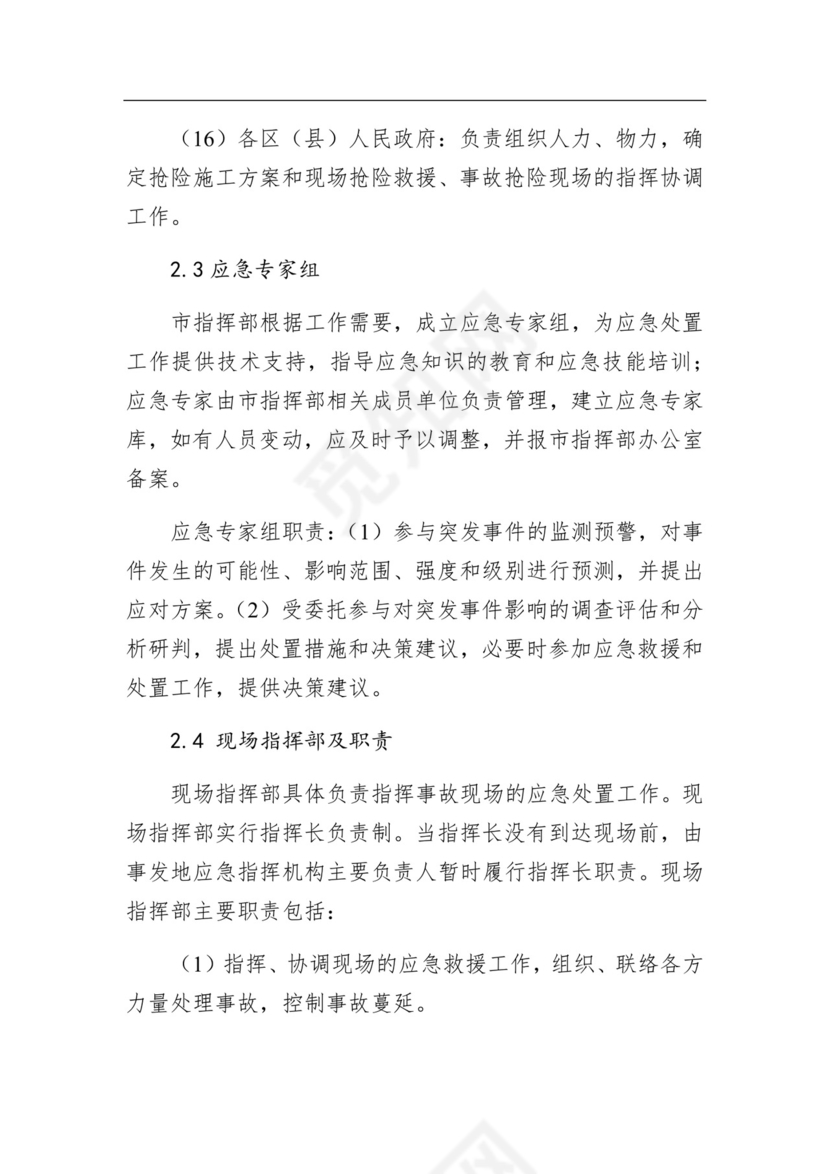 汕头市工贸行业生产安全事故应急预案.docx