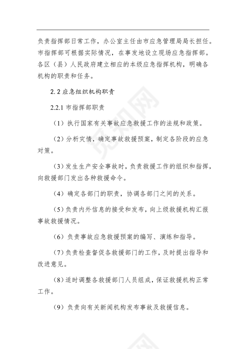 汕头市工贸行业生产安全事故应急预案.docx