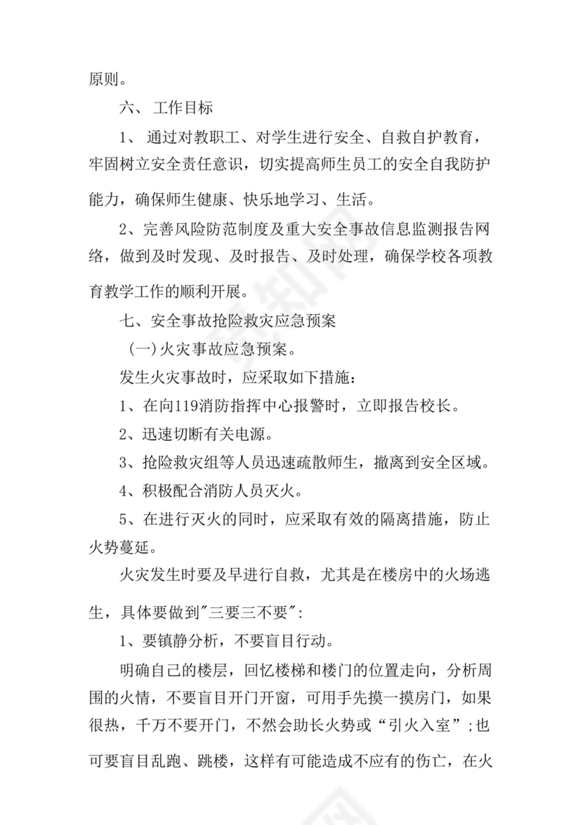 突发公共事件应急处置预案【8篇】.docx