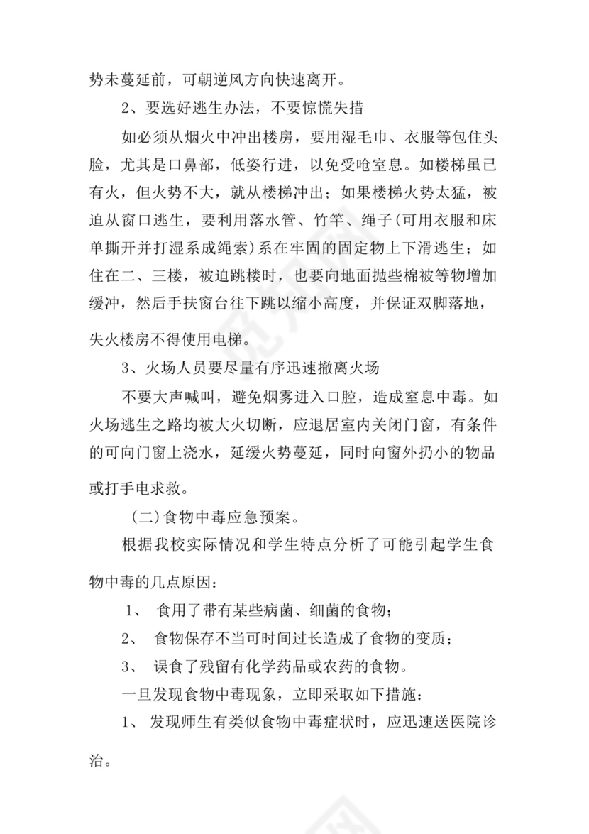 突发公共事件应急处置预案【8篇】.docx