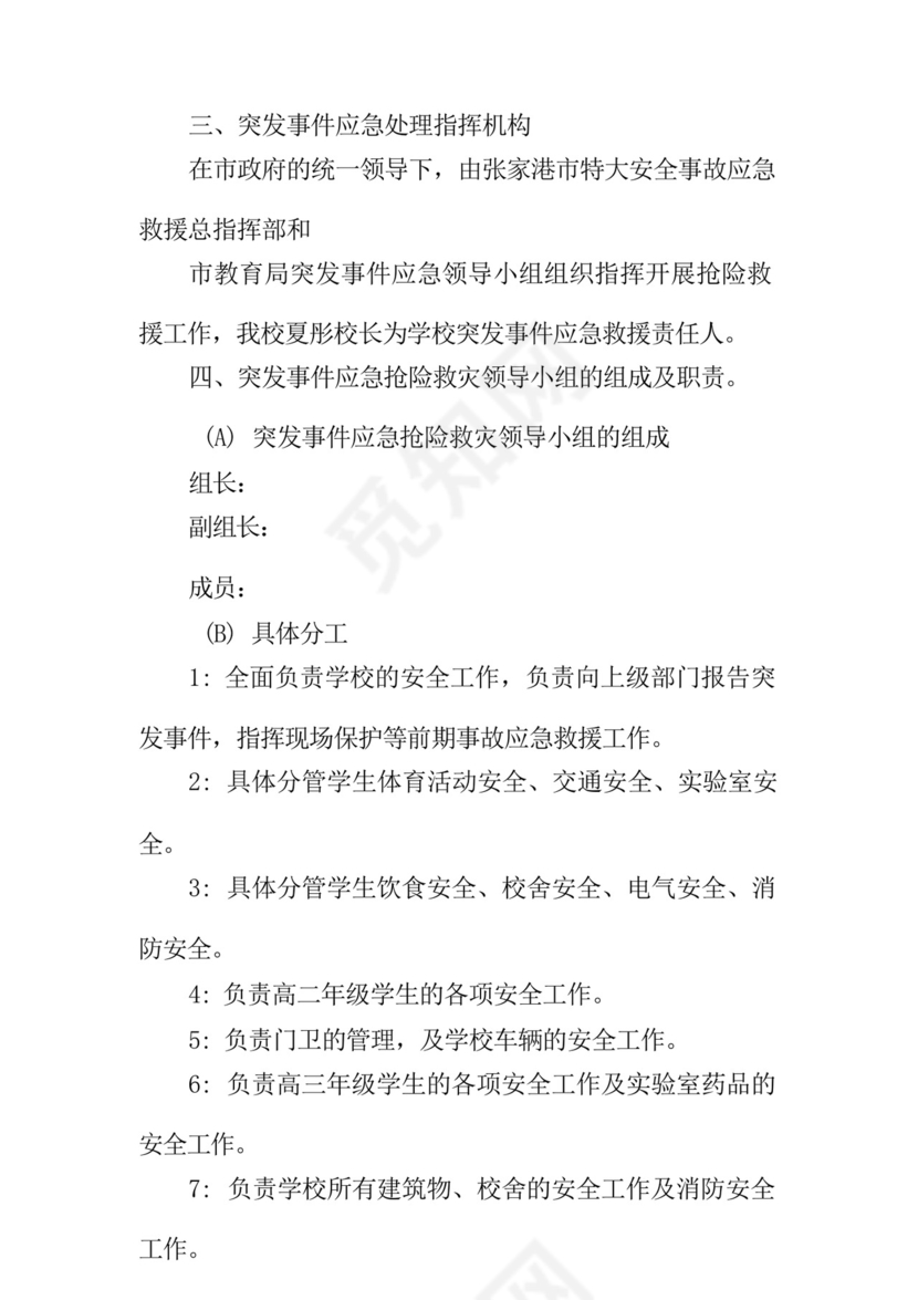突发公共事件应急处置预案【8篇】.docx