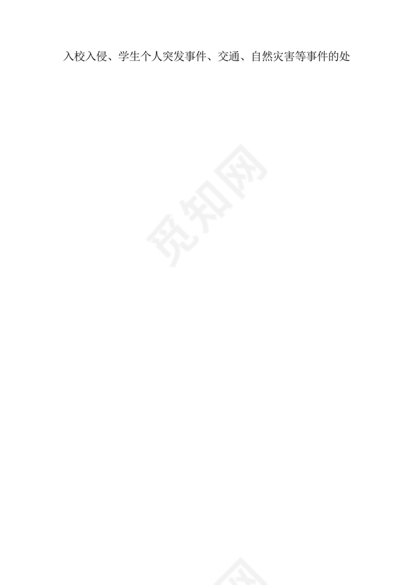 突发公共事件应急处置预案【8篇】.docx