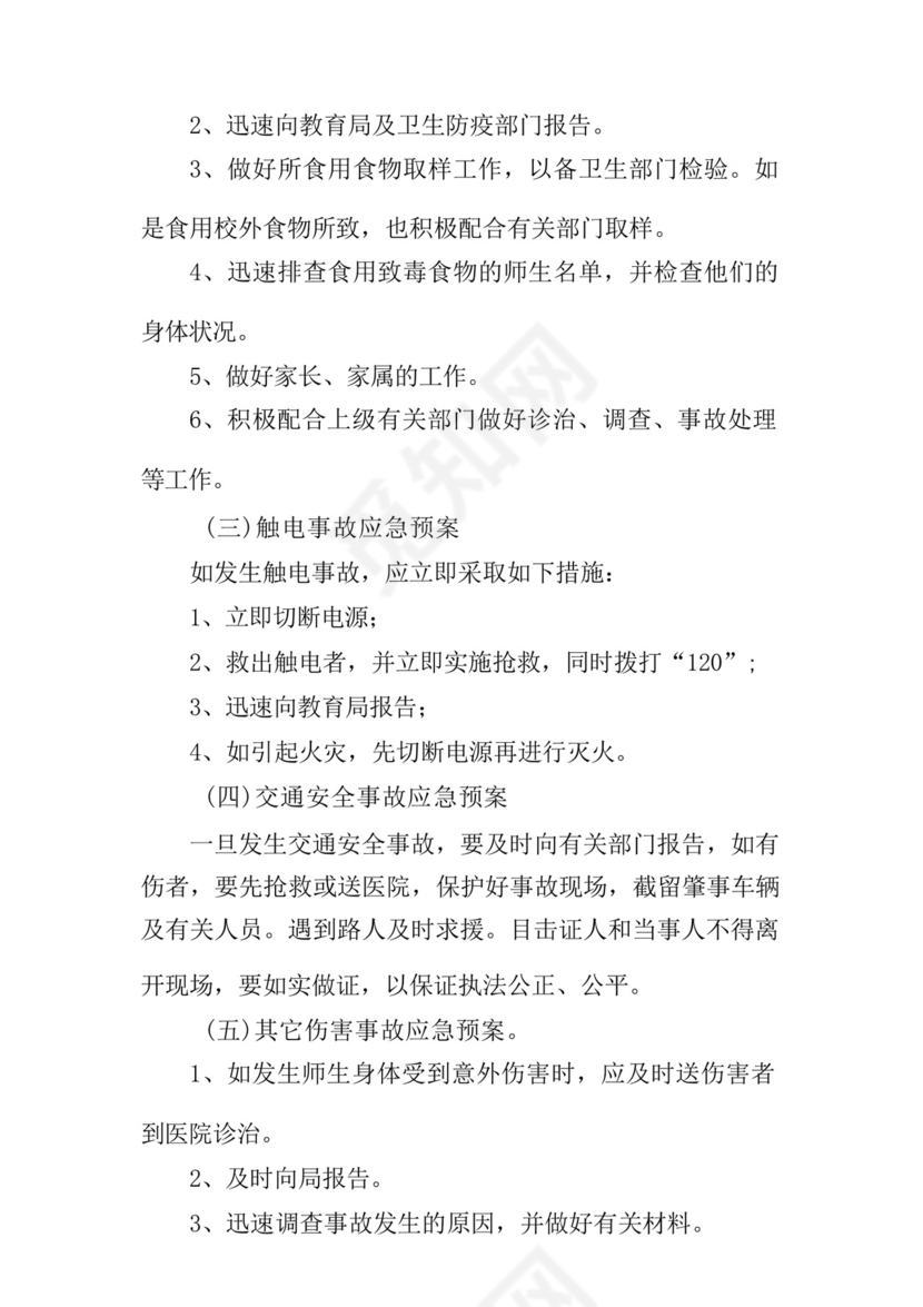 突发公共事件应急处置预案【8篇】.docx