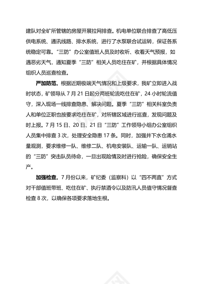 防汛防台准备工作材料汇编.docx