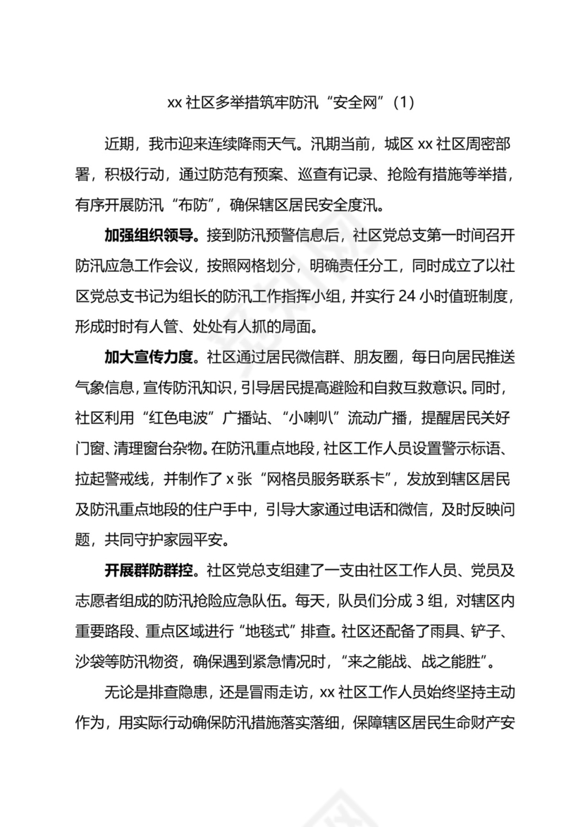 防汛防台准备工作材料汇编.docx
