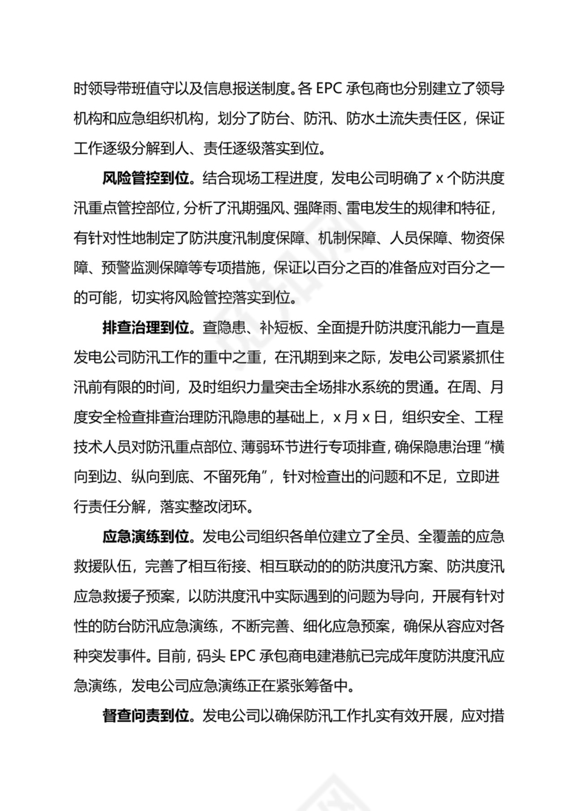 防汛防台准备工作材料汇编.docx