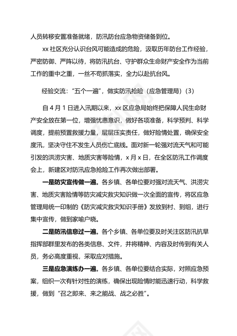 防汛防台准备工作材料汇编.docx