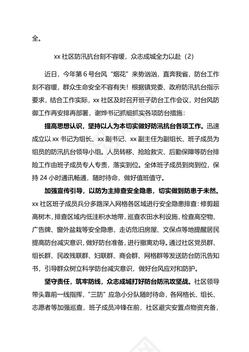 防汛防台准备工作材料汇编.docx