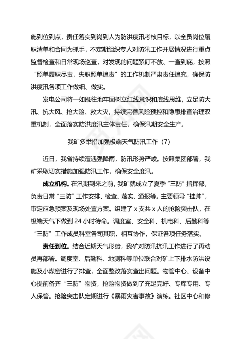 防汛防台准备工作材料汇编.docx