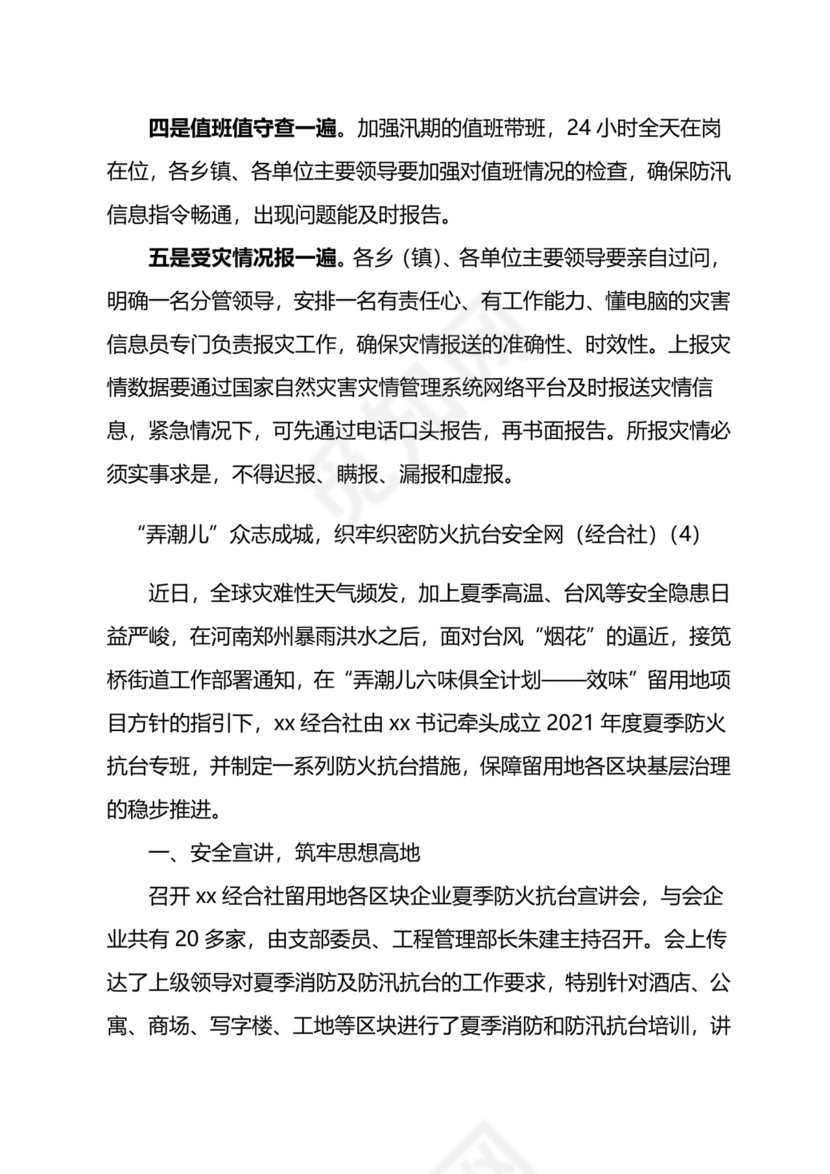 防汛防台准备工作材料汇编.docx