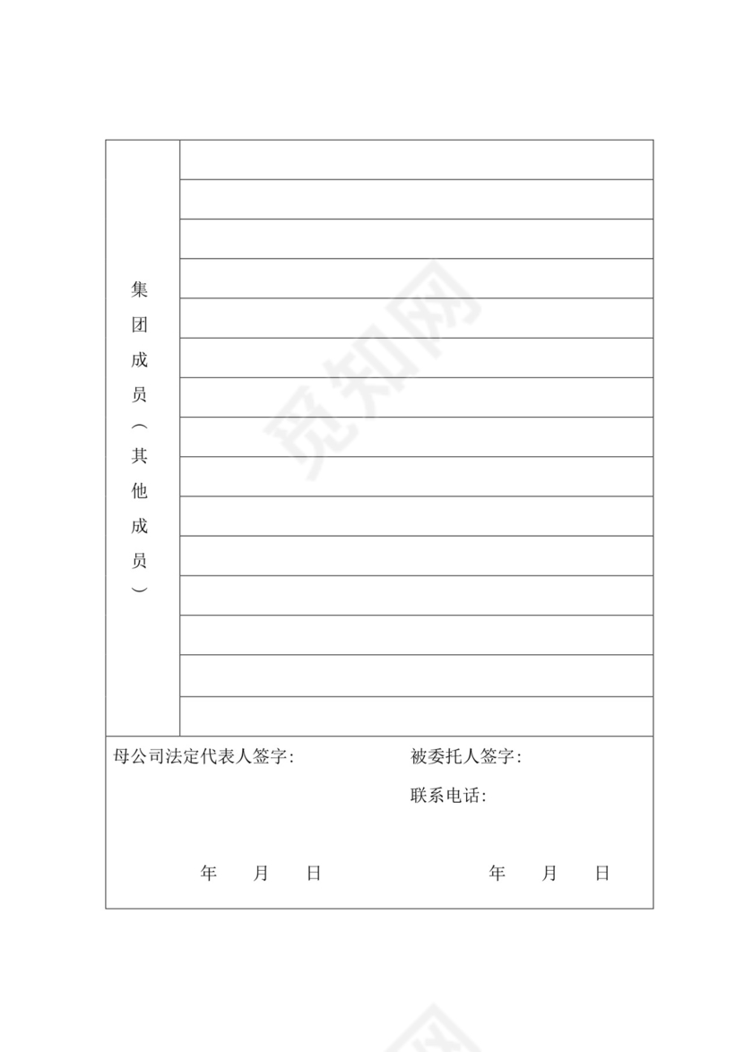 企业集团变更登记申请书.doc