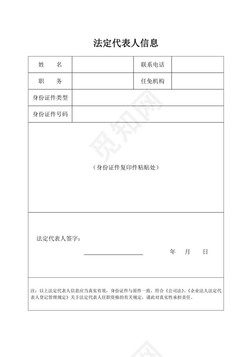 公司变更登记申请书.doc