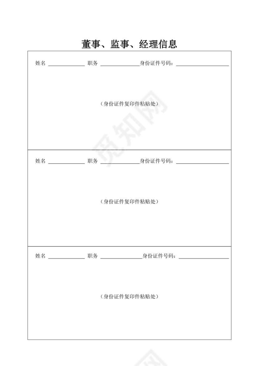公司变更登记申请书.doc