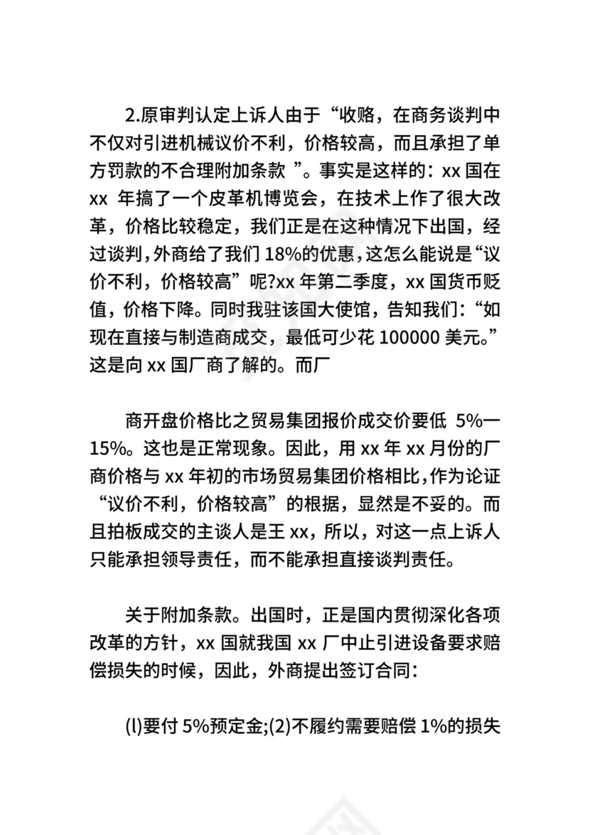 刑事上诉状优选范文.doc