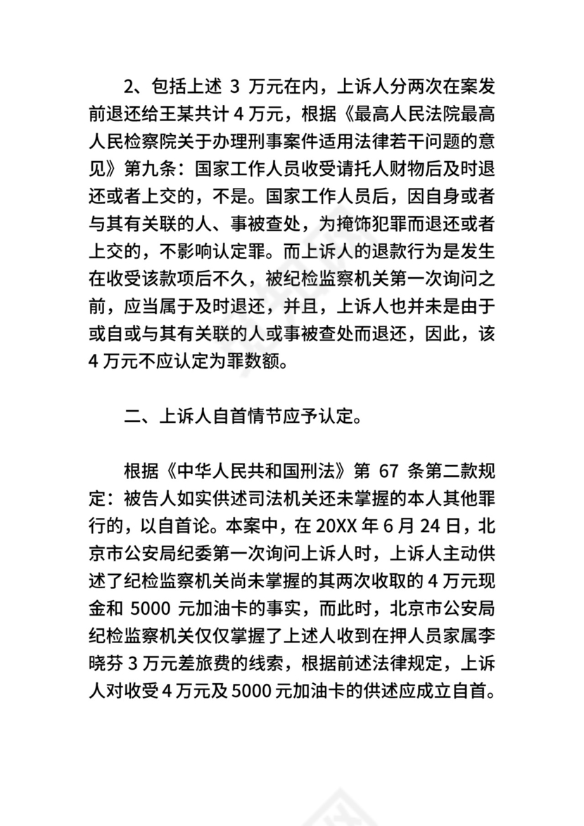 刑事上诉状优选范文.doc