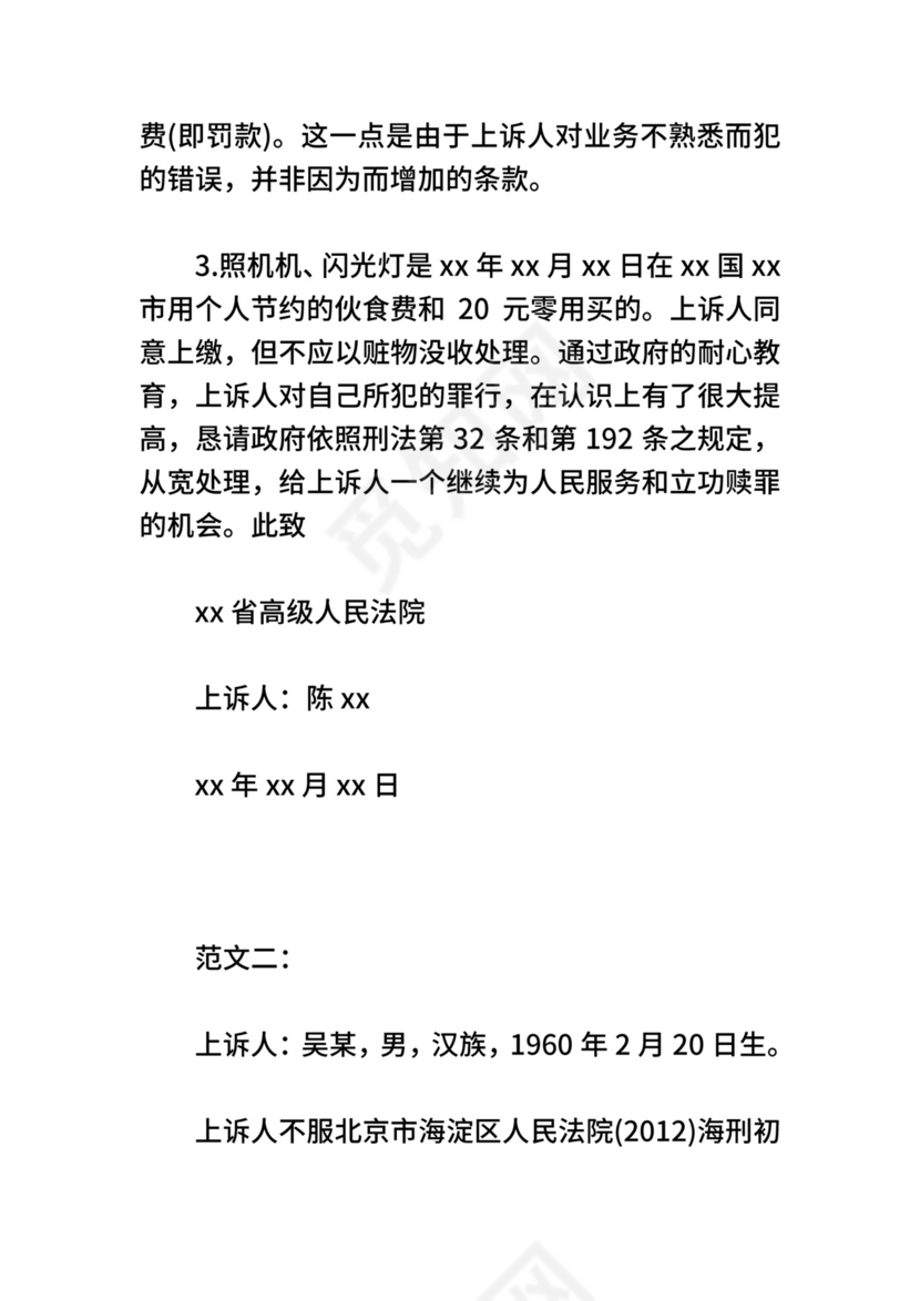 刑事上诉状优选范文.doc