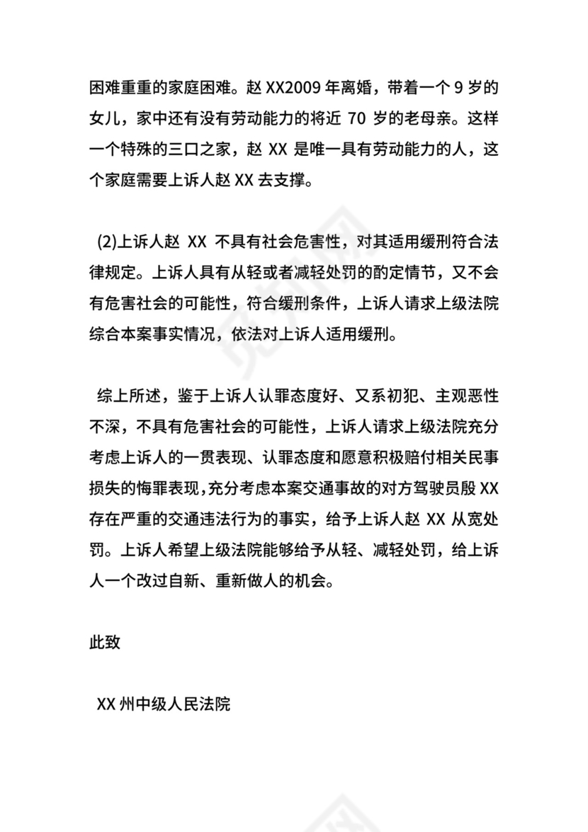 刑事上诉状范文精选.doc