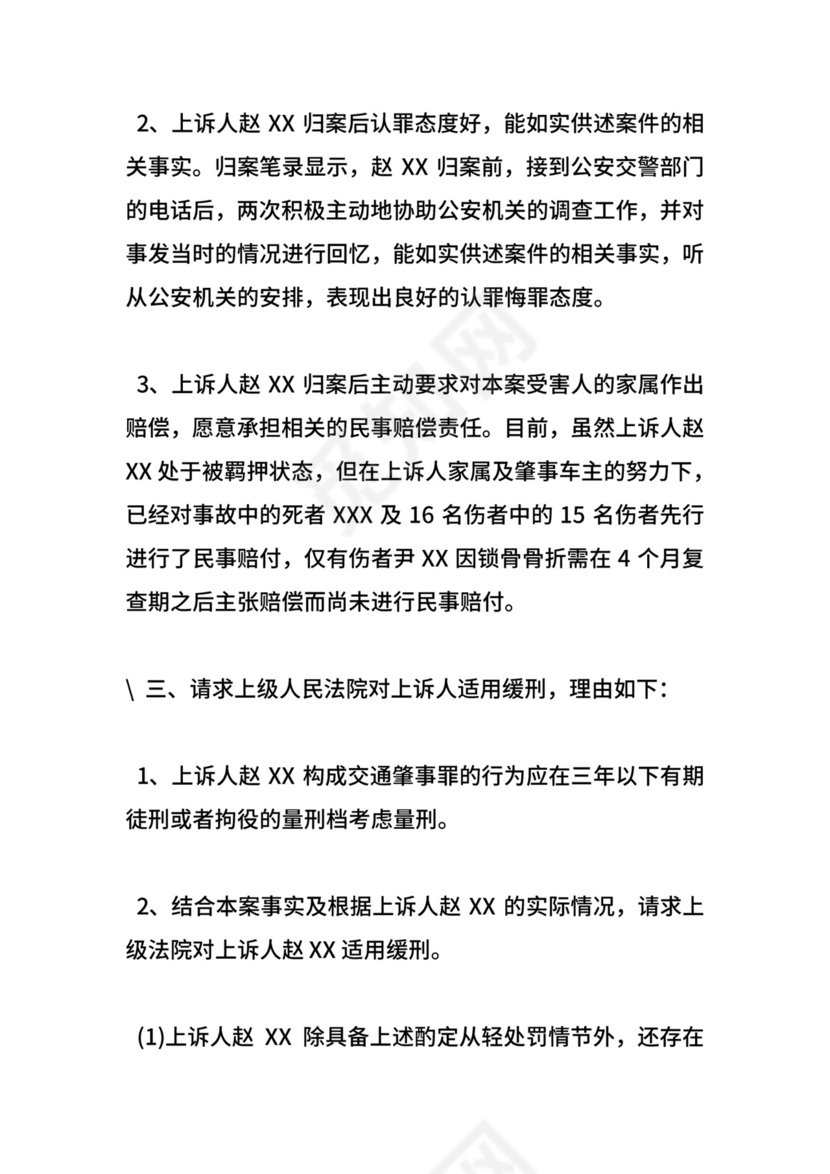 刑事上诉状范文精选.doc