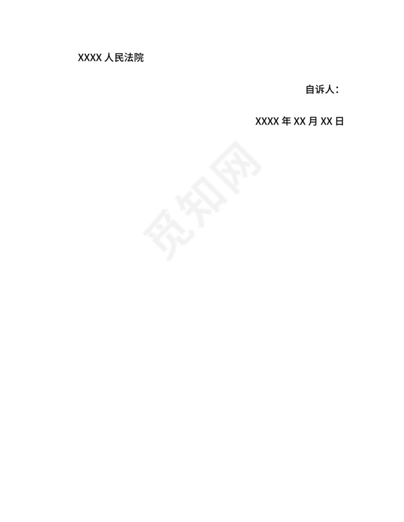 刑事自诉起诉状.doc