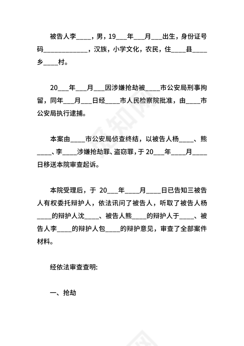 刑事起诉书范文.doc