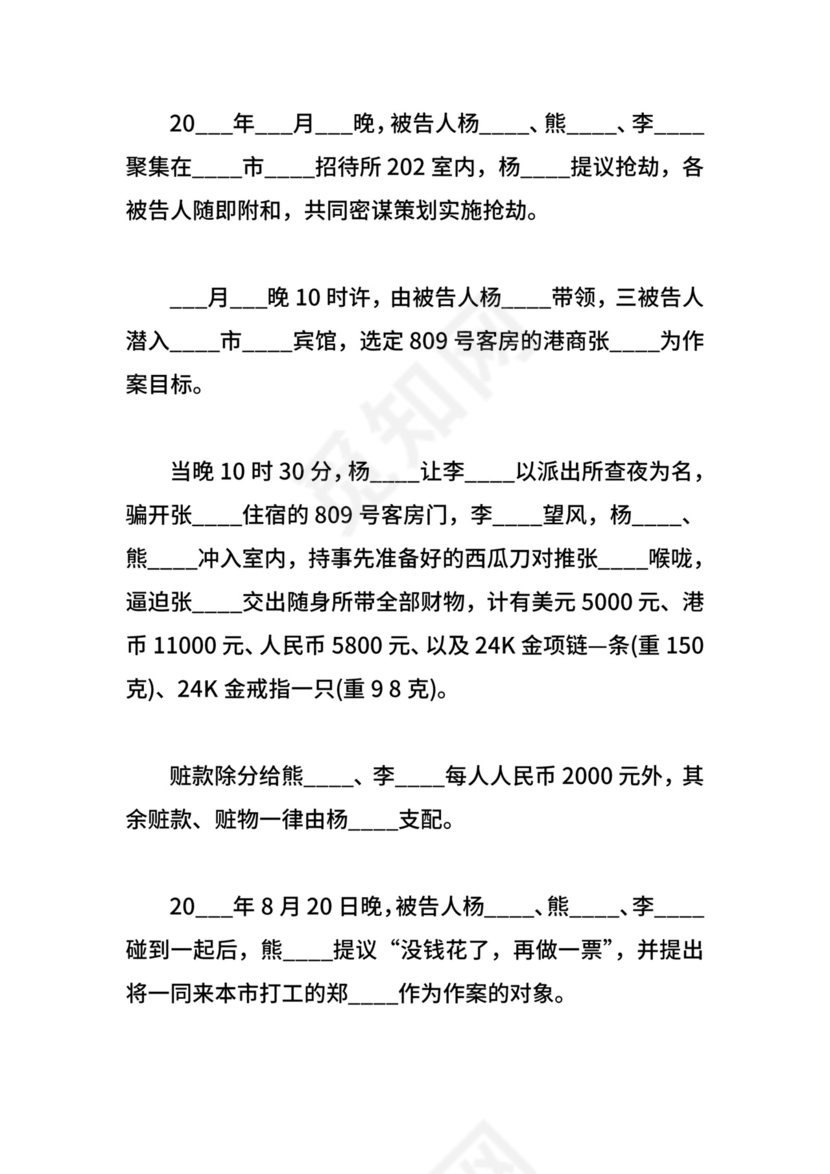 刑事起诉书范文.doc