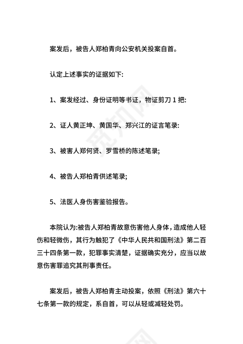 刑事起诉书范文.doc