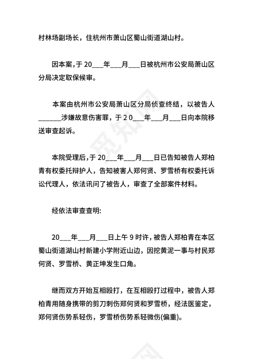 刑事起诉书范文.doc