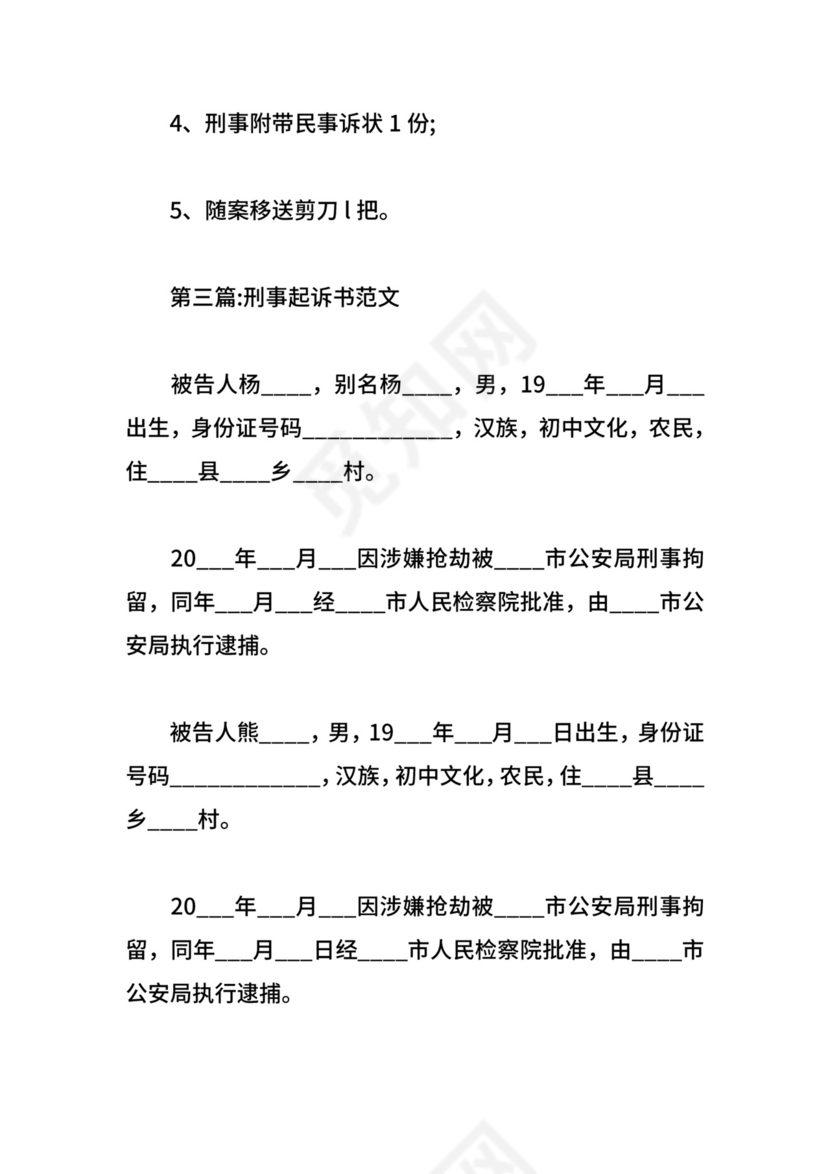 刑事起诉书范文.doc