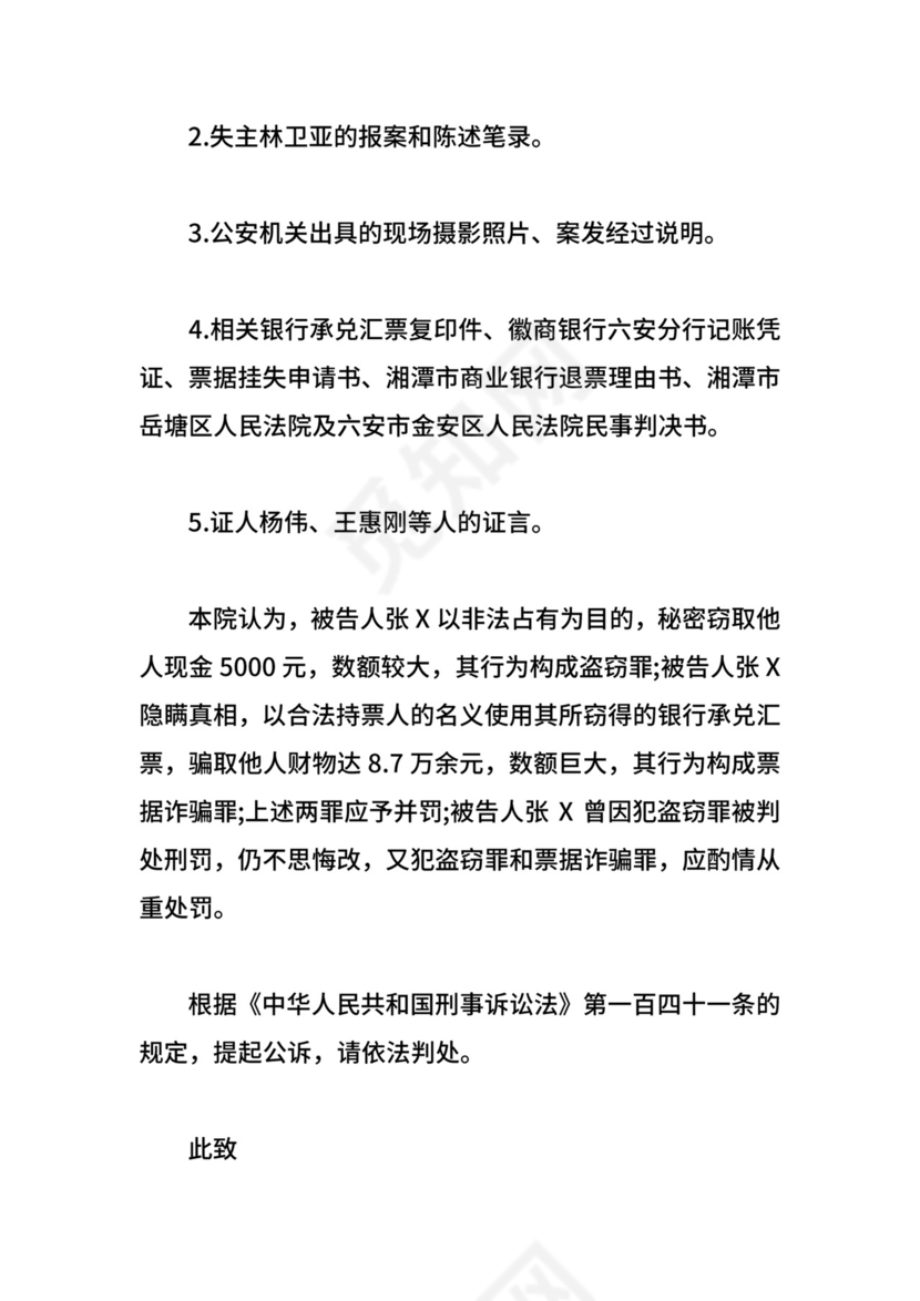 刑事起诉书范文.doc