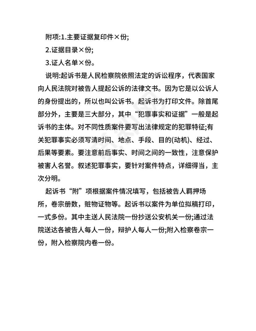 刑事起诉状范本.doc