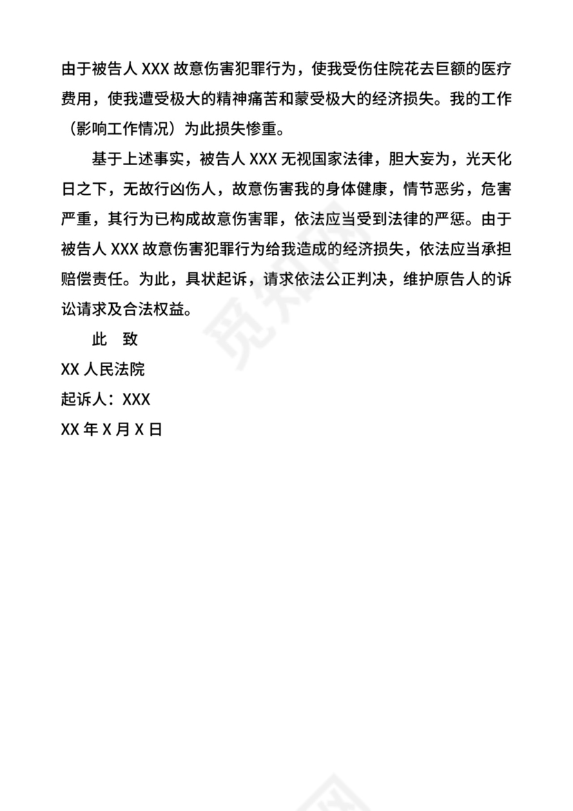 刑事附带民事起诉状范本.doc