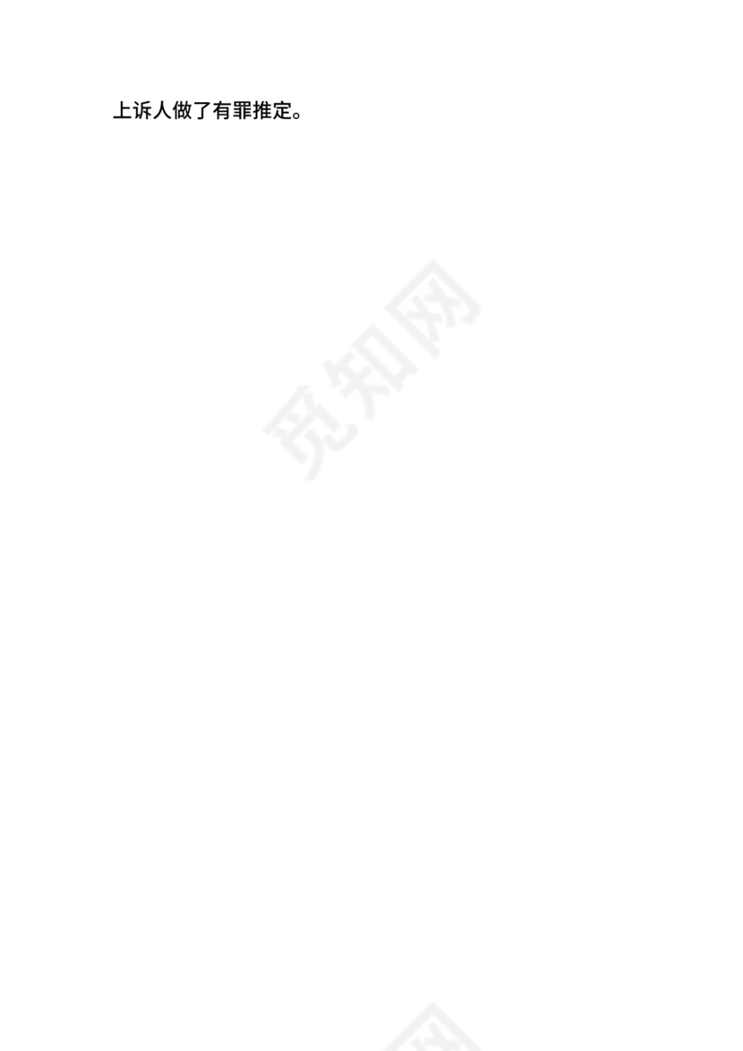 无罪的刑事上诉状.doc