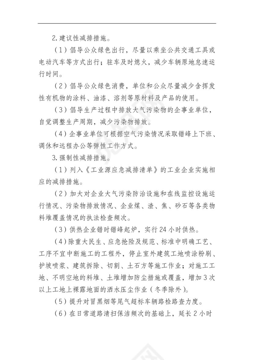 XX县2022年重污染天气应急预案.docx