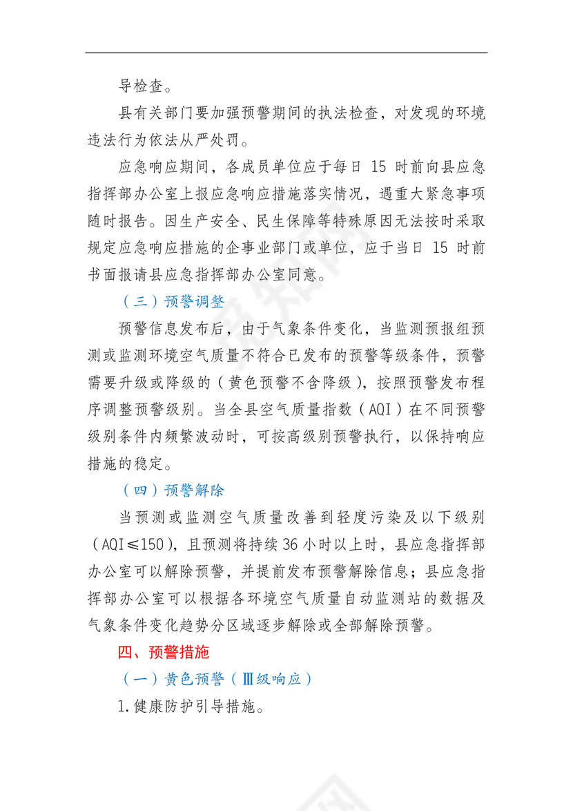 XX县2022年重污染天气应急预案.docx