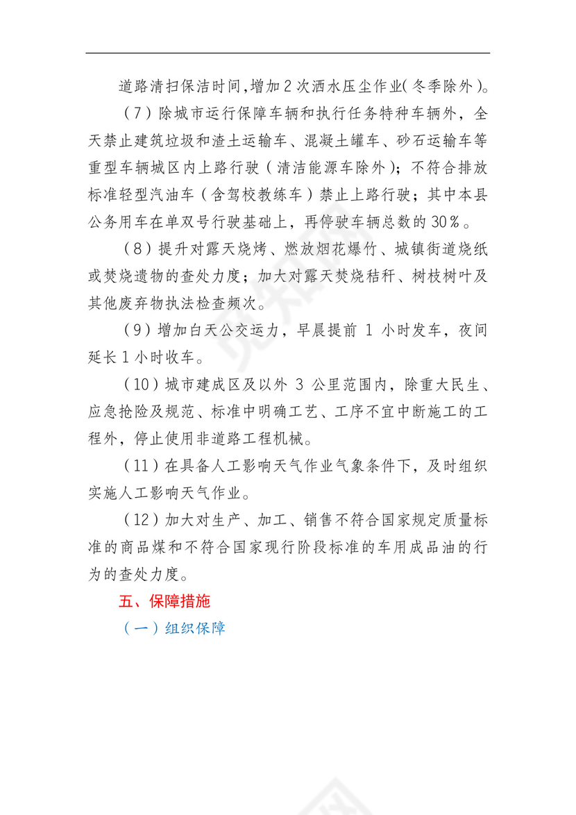 XX县2022年重污染天气应急预案.docx