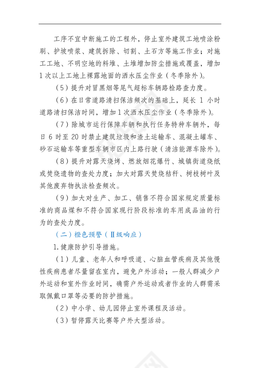 XX县2022年重污染天气应急预案.docx