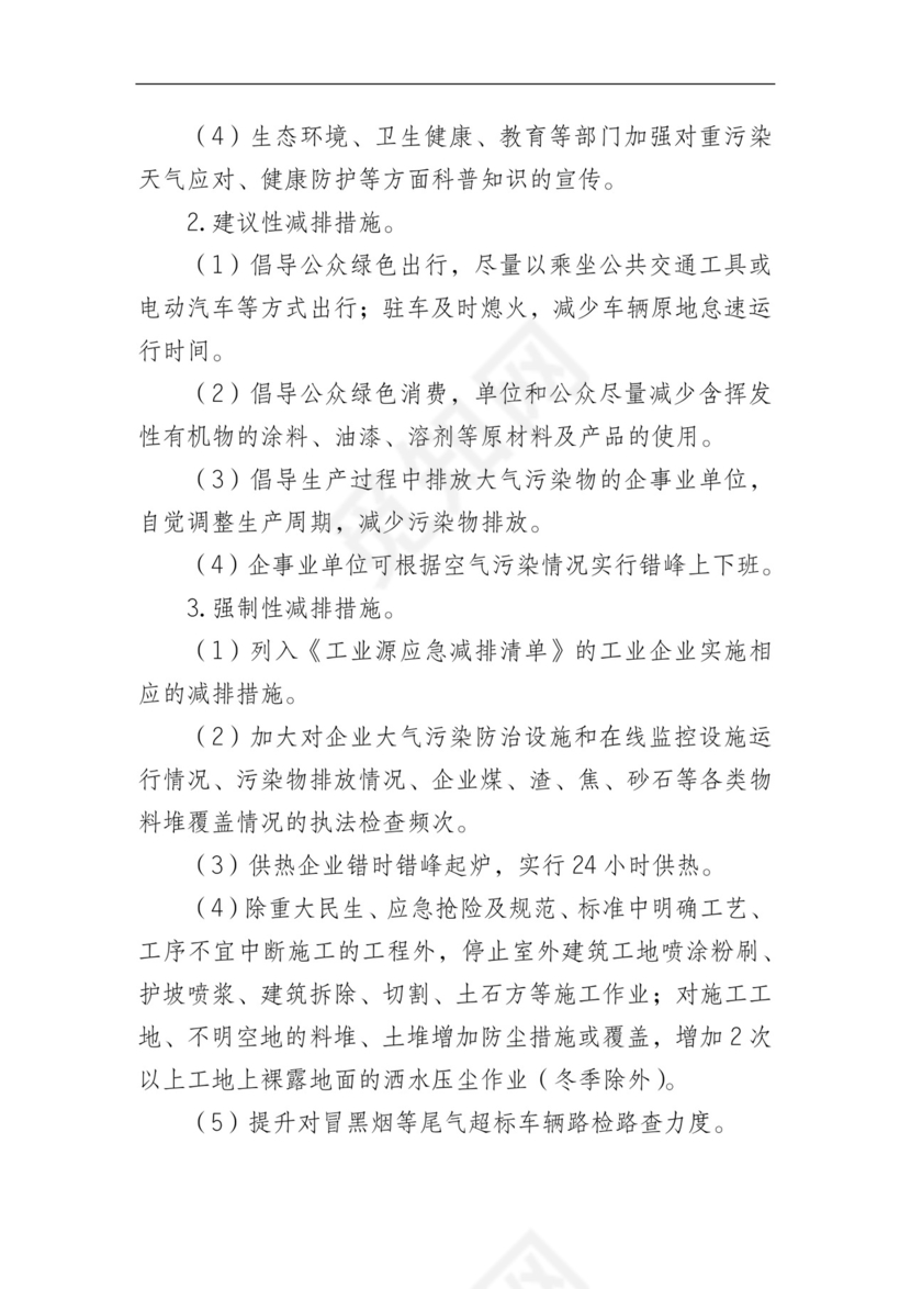 XX县2022年重污染天气应急预案.docx