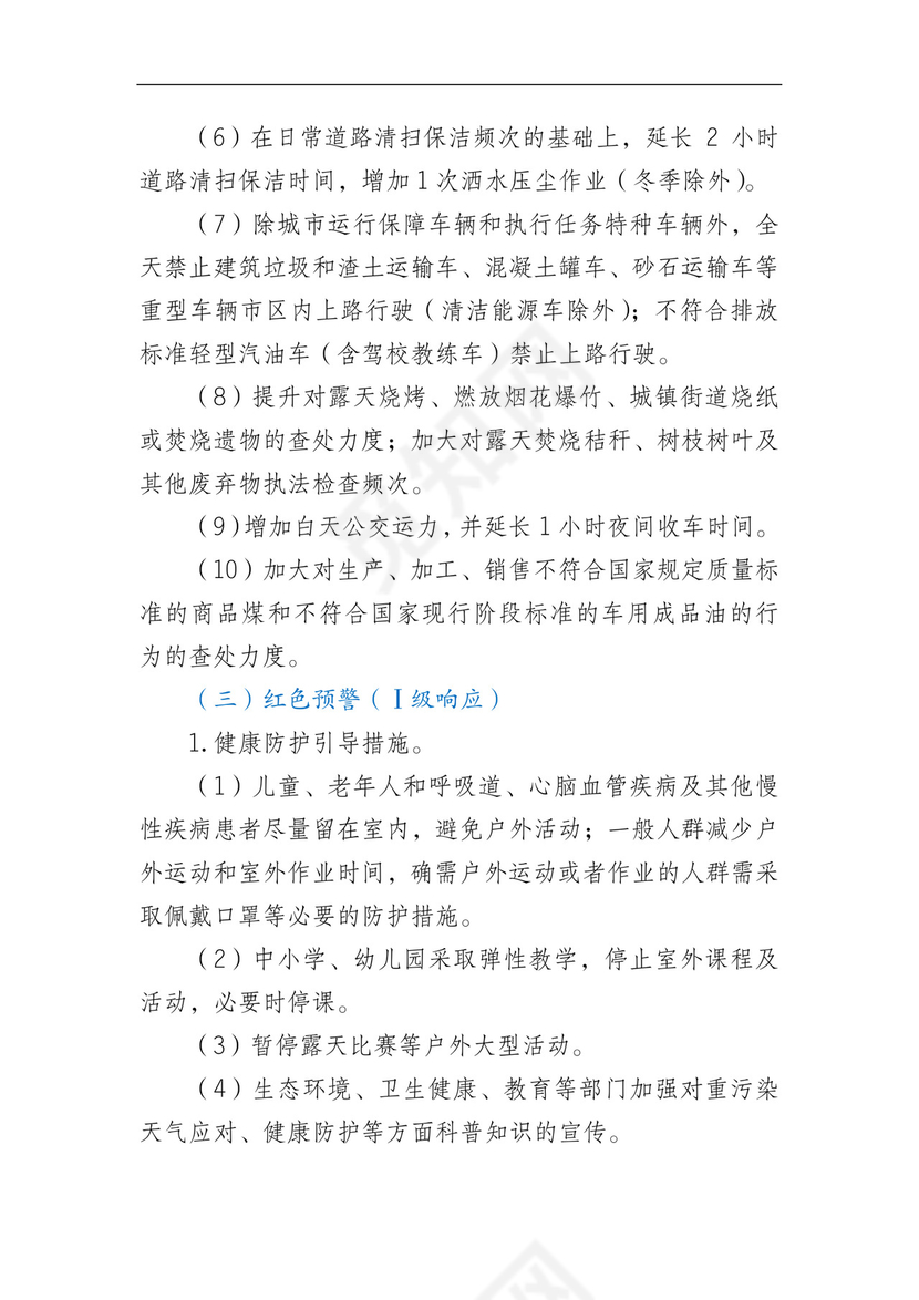 XX县2022年重污染天气应急预案.docx