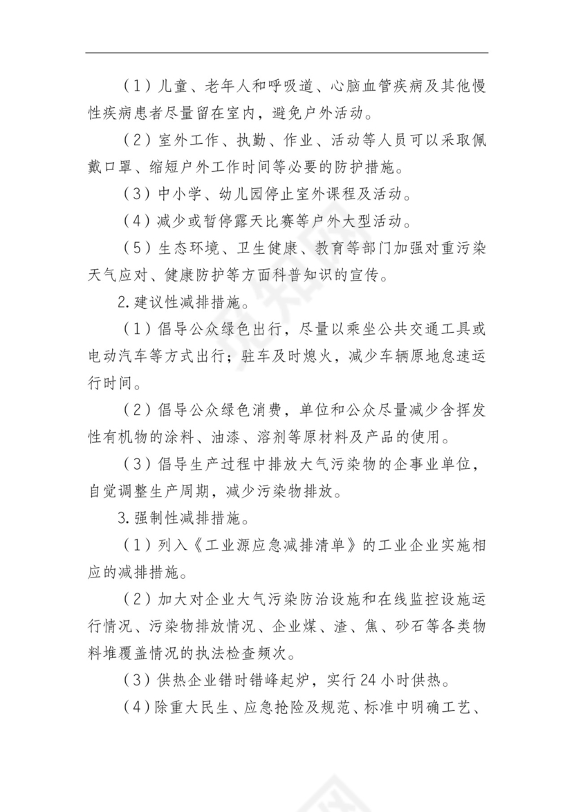 XX县2022年重污染天气应急预案.docx