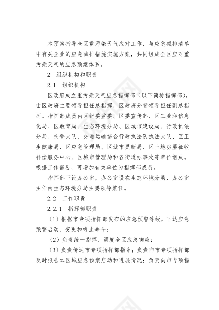 【应急预案】城区重污染天气应急预案.doc