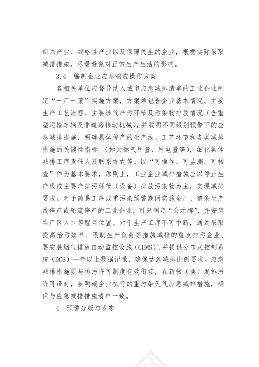 【应急预案】城区重污染天气应急预案.doc
