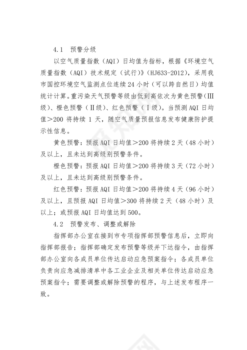 【应急预案】城区重污染天气应急预案.doc