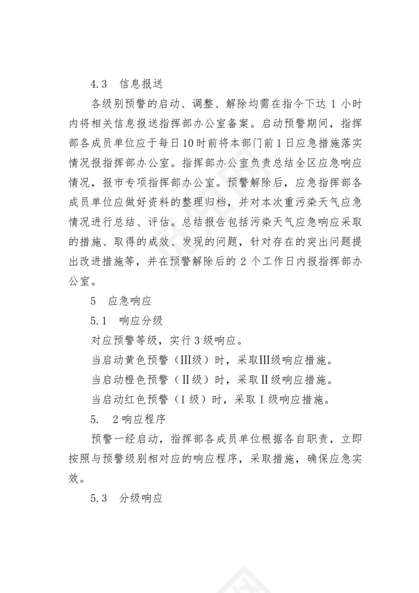 【应急预案】城区重污染天气应急预案.doc