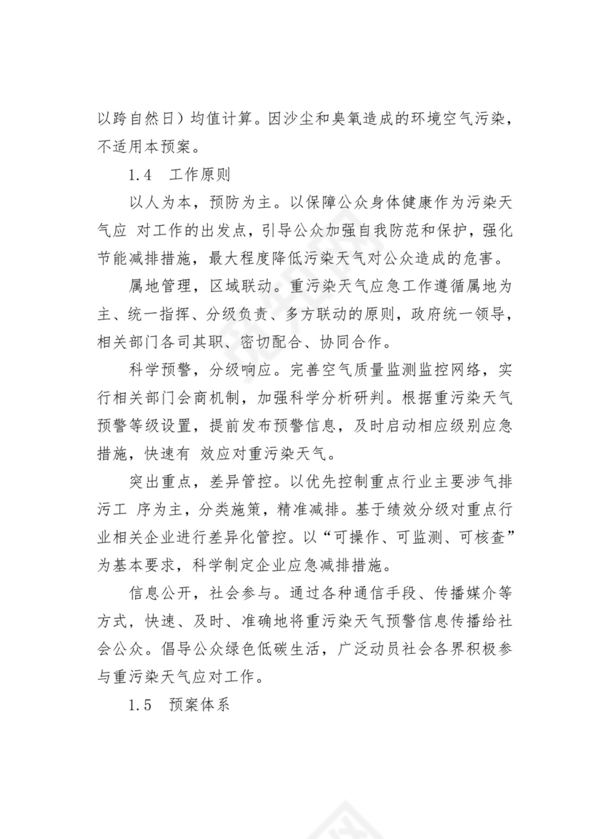 【应急预案】城区重污染天气应急预案.doc