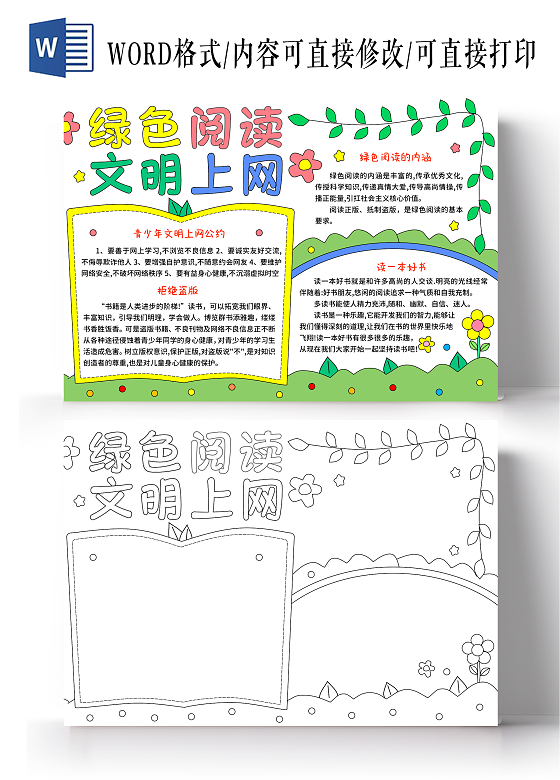 绿色卡通手绘小清新绿色阅读文明上网小报手抄报世界读书日