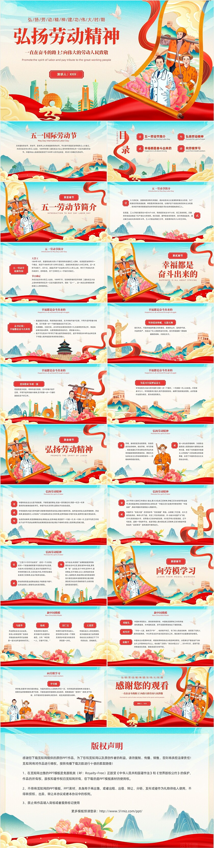 国潮风五一劳动节/弘扬劳动精神PPT模板劳动节五一