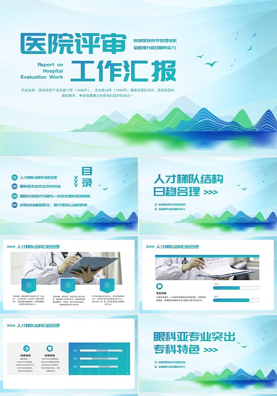 蓝色简约医院等级评审PPT模板宣传PPT动态PPT